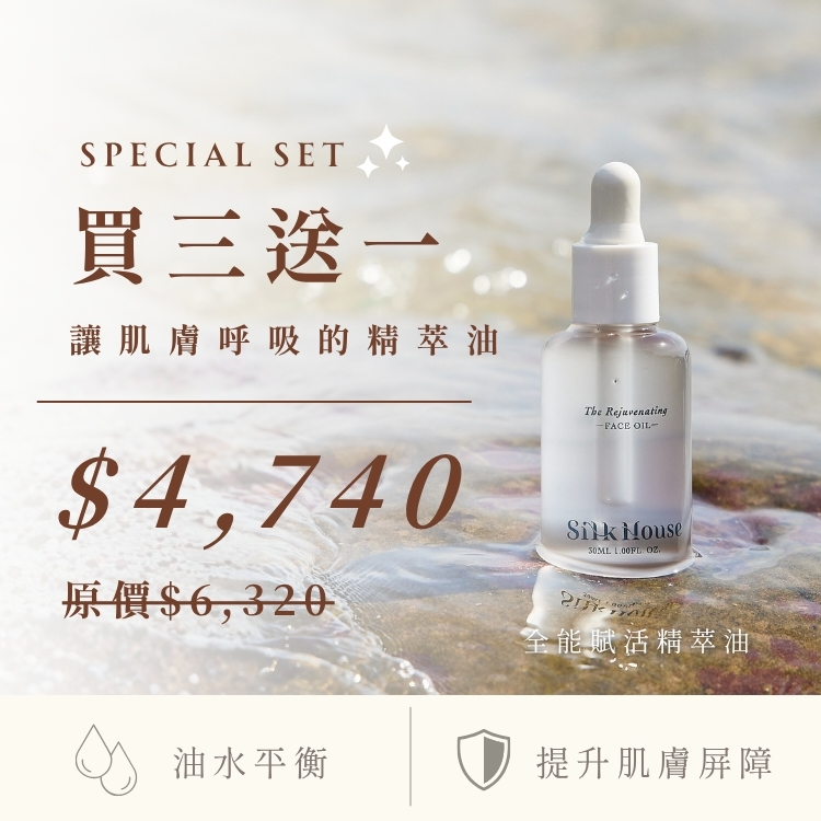 【週年慶限定3+1】 · 全能賦活精萃油