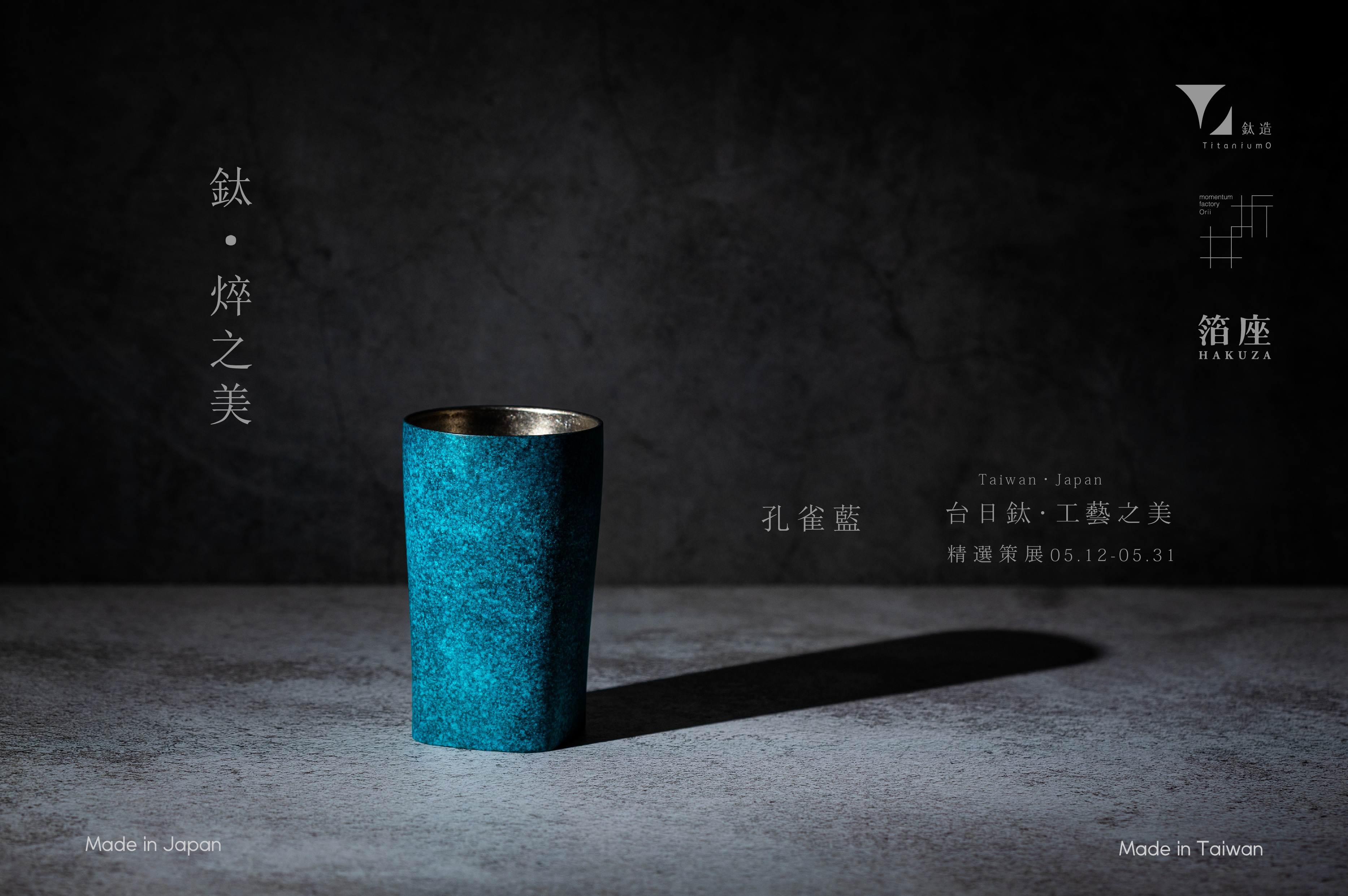 鈦造 x 折井著色所｜鈦方杯｜鈦焠之美【孔雀藍】｜雙層結構｜300ml 木盒裝