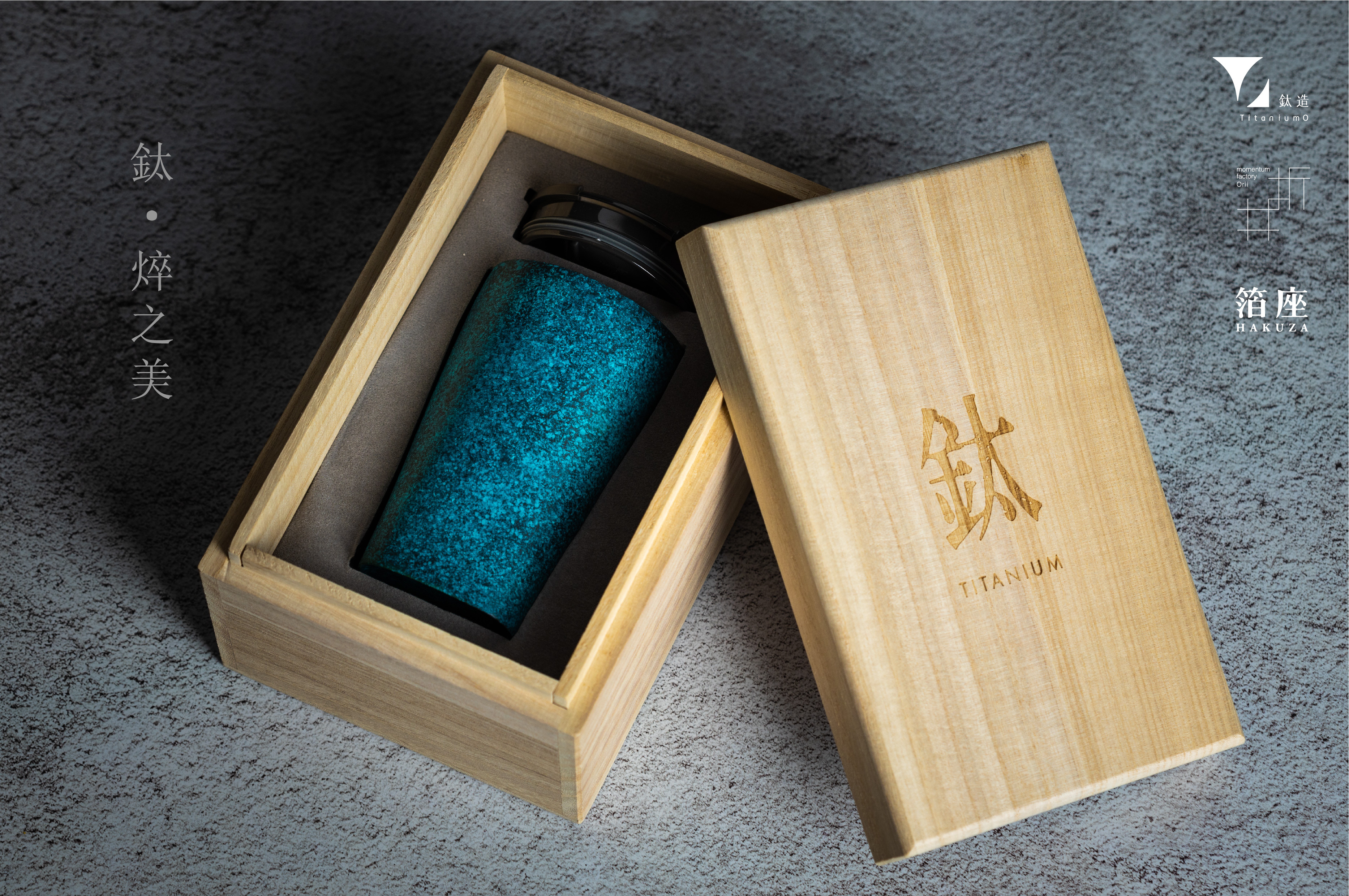 鈦造 x 折井著色所｜鈦方杯｜鈦焠之美【孔雀藍】｜雙層結構｜300ml 木盒裝