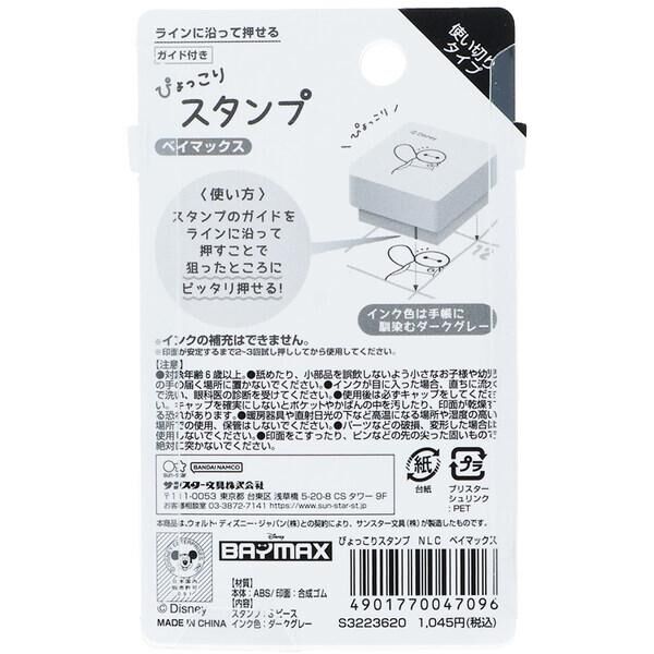 『Sun-star』探頭3連印章 Baymax