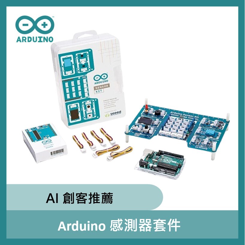 Arduino 感測器套件