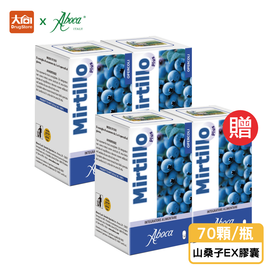 Aboca維奇草本 山桑子EX膠囊70顆x4瓶