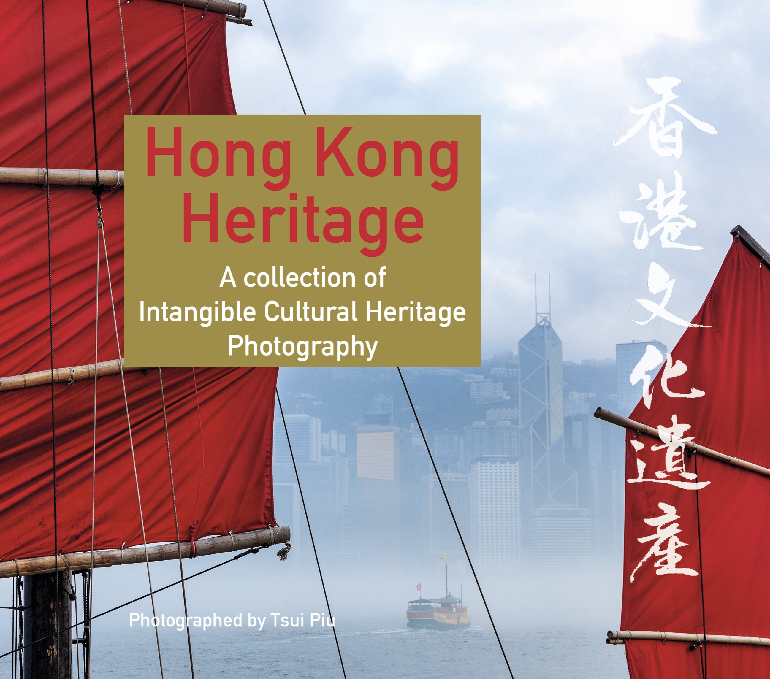 EASTPRO PUBLISHER "hong kong heritage" by tsui piu