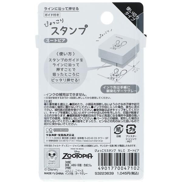 『Sun-star』探頭3連印章 動物方程式