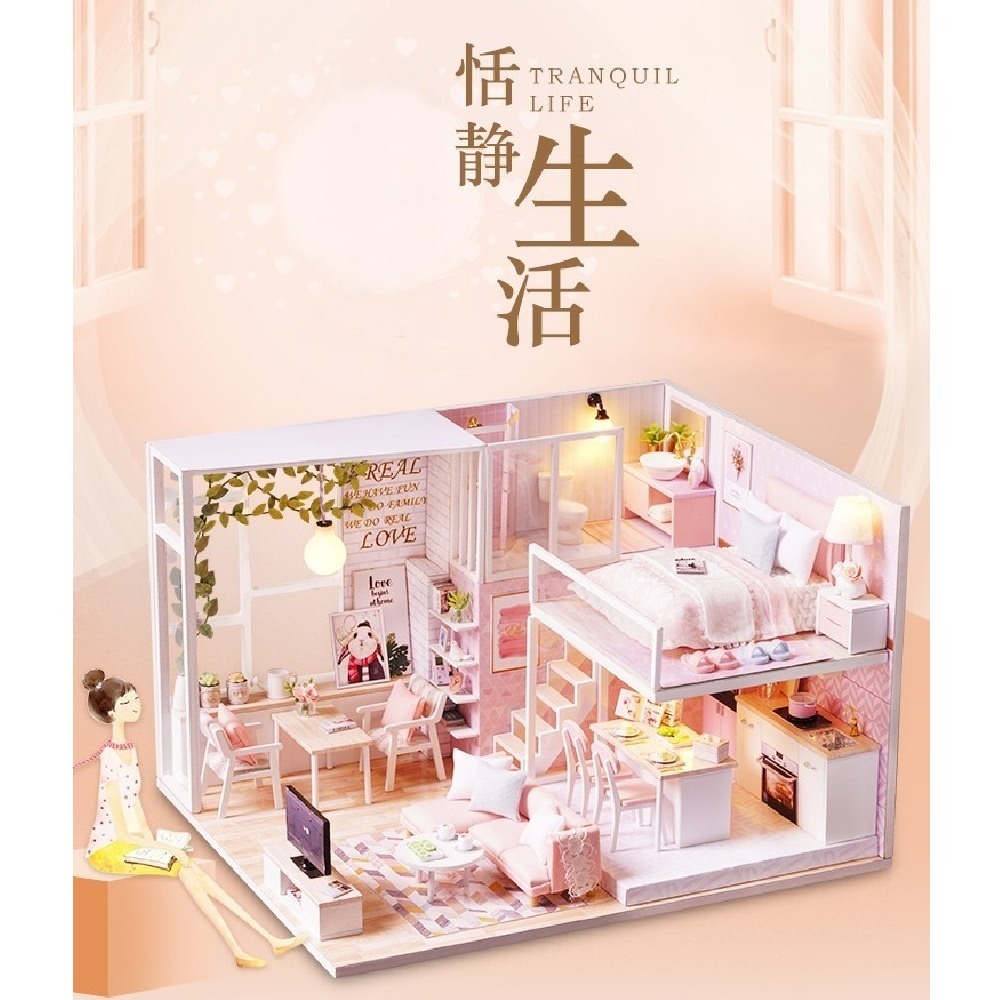 DIY袖珍小屋_智趣屋 【L022B】恬靜生活+防塵罩