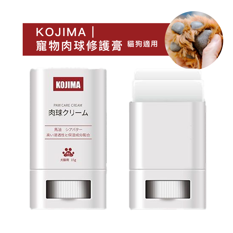 KOJIMA| 寵物肉球修護膏 貓狗適用 15g