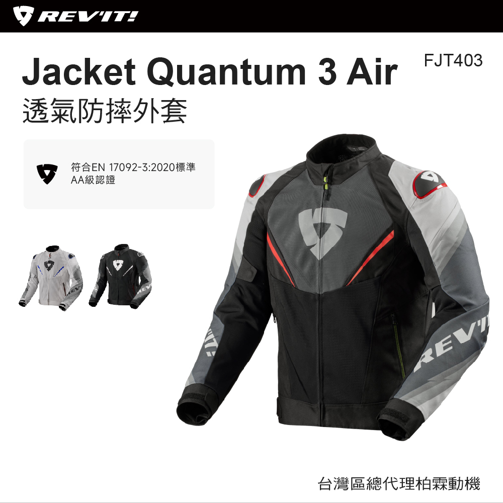 【REVIT】  FJT403 透氣防摔衣