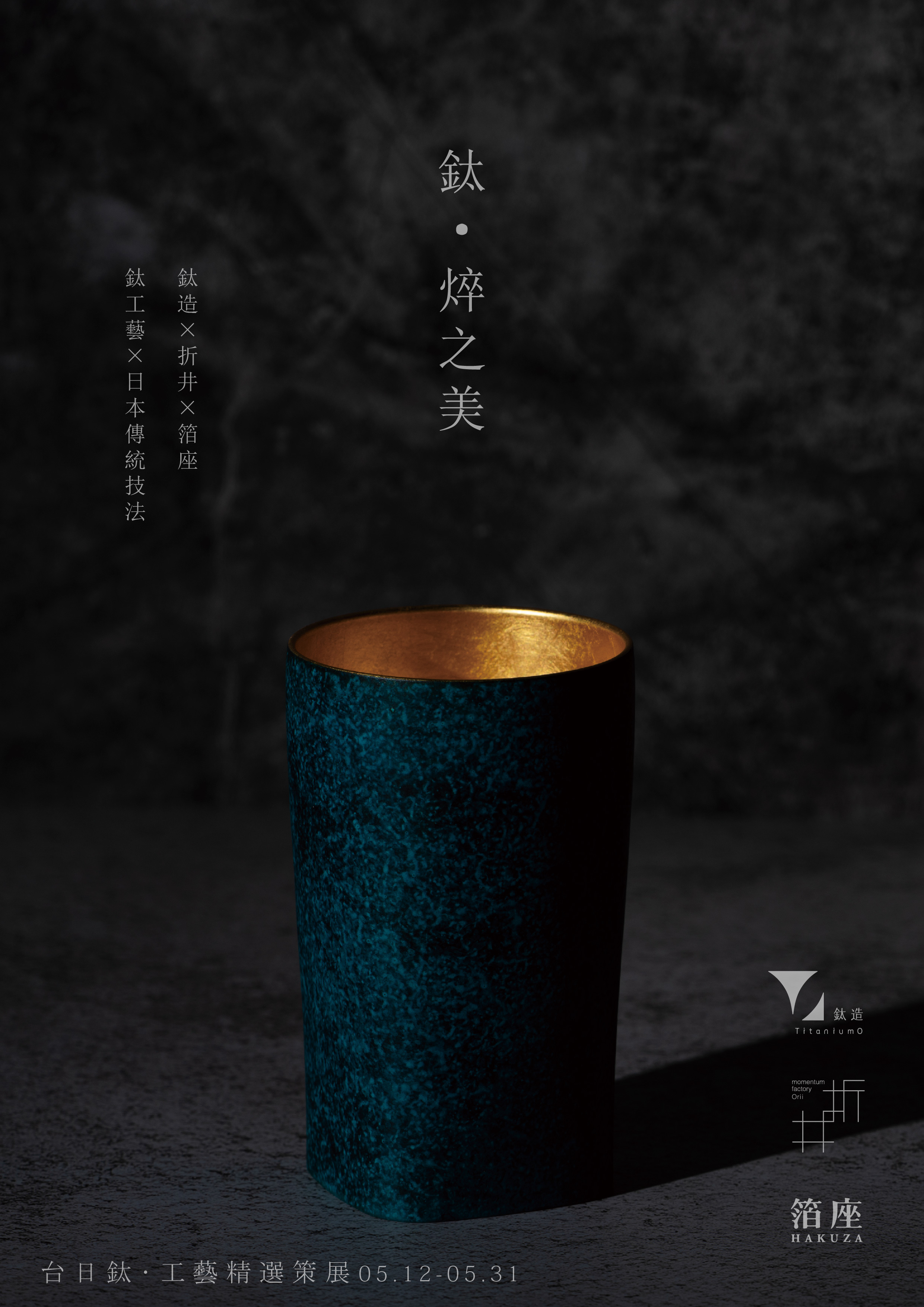 鈦造 x 折井著色所 x 箔座｜鈦方杯｜鈦焠之美【黃金孔雀藍】｜雙層結構｜300ml 木盒裝