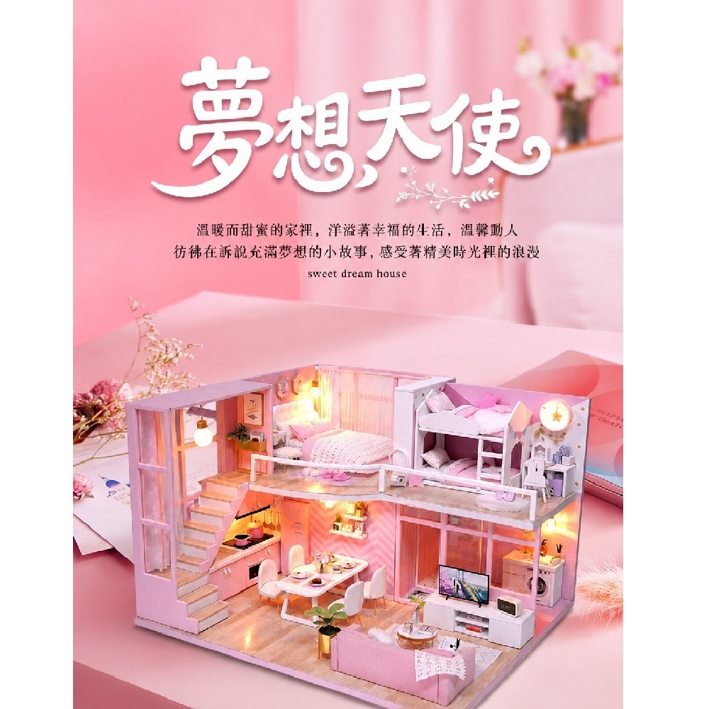 DIY袖珍小屋_智趣屋 【L026B】夢想天使+防塵罩