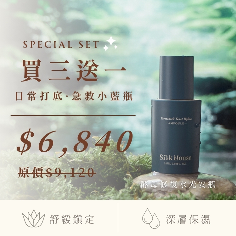 【週年慶限定3+1】 · 酵母修復水光安瓶