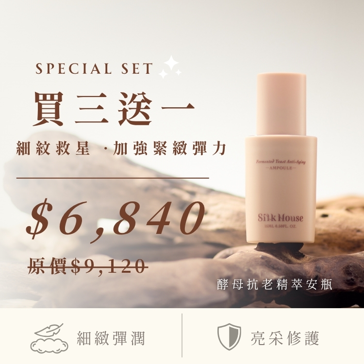 【週年慶限定3+1】 · 酵母抗老精萃安瓶