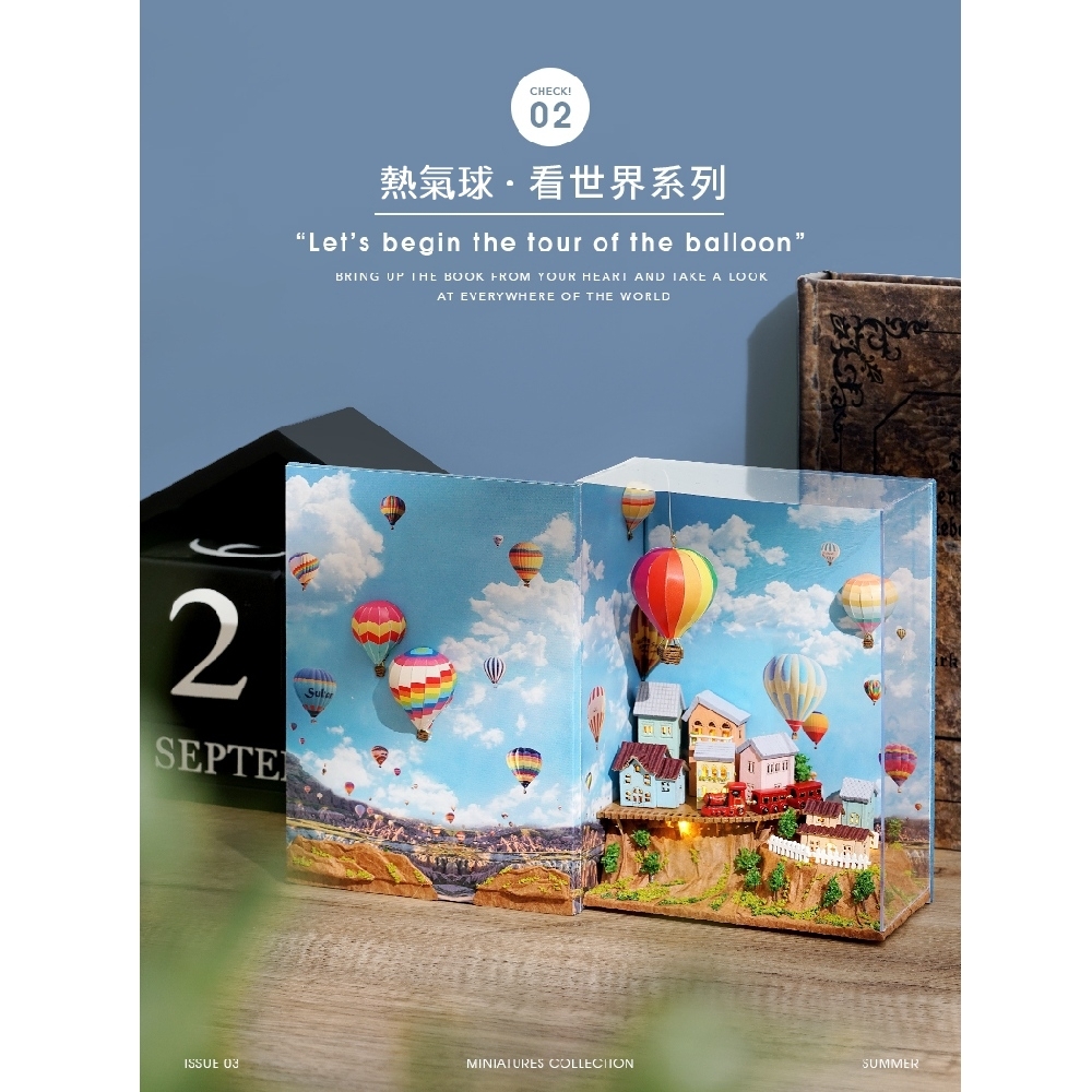 DIY袖珍小屋_智趣屋 【N002】 熱氣球+防塵罩