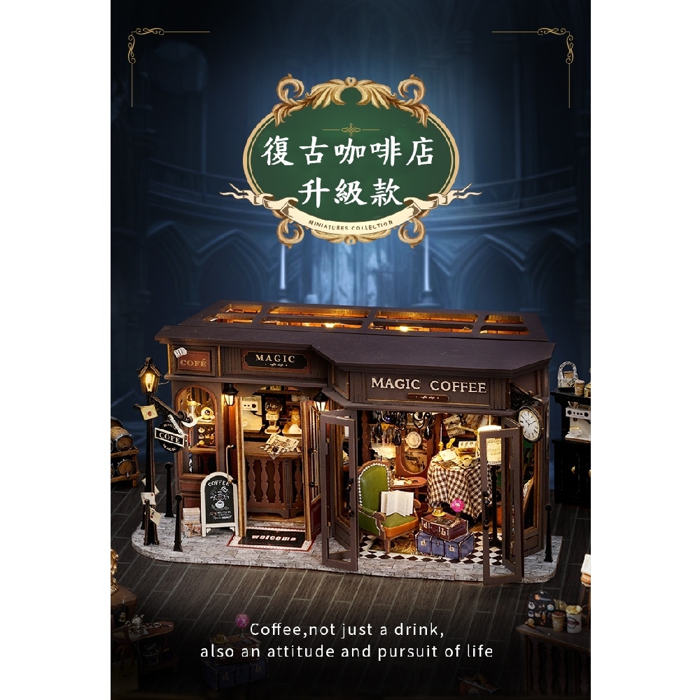 DIY袖珍小屋_智趣屋 【F041B】復古咖啡店升級款+防塵罩