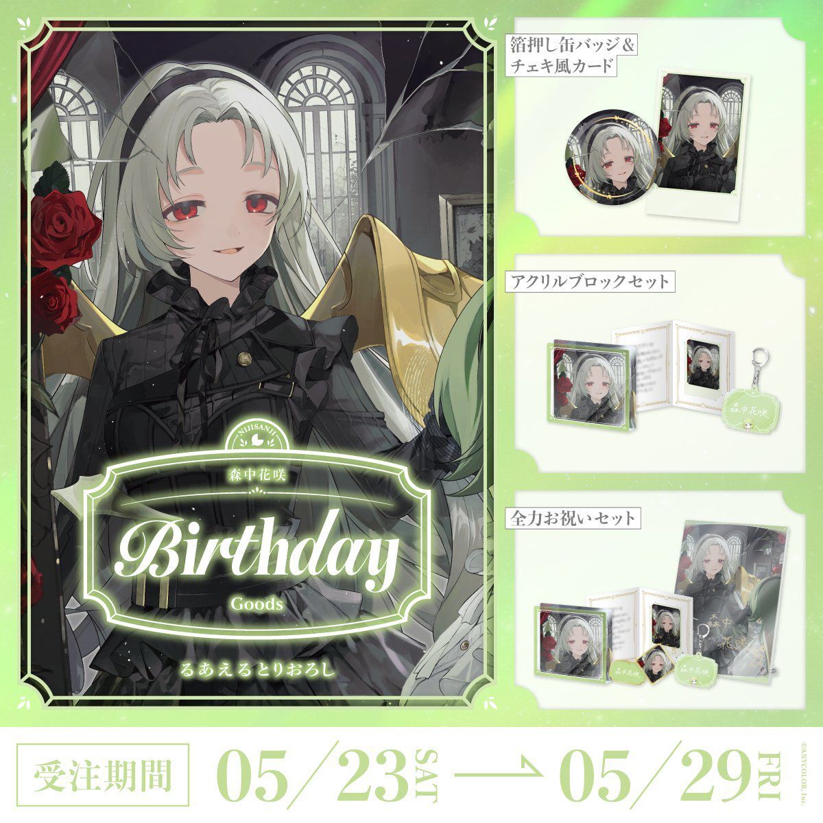 「Nijisanji_hk」「彩虹社代購」Morinaka Kazaki森中花咲   誕生日 2026 GOODS