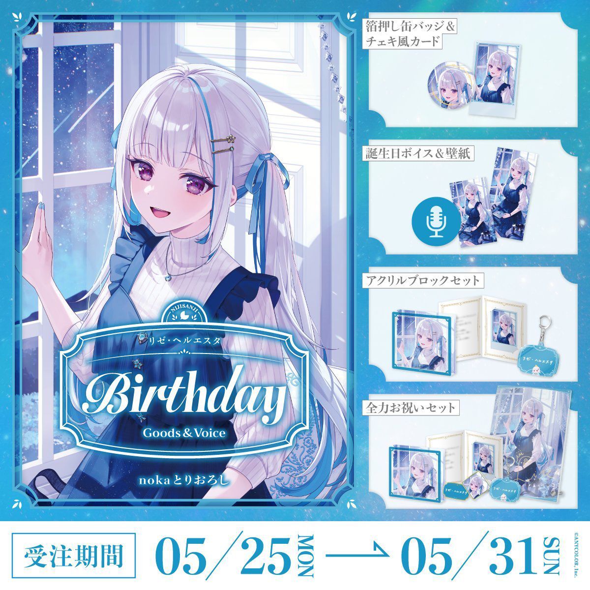「Nijisanji_hk」「彩虹社代購」Lize Helesta 誕生日 2026 GOODS