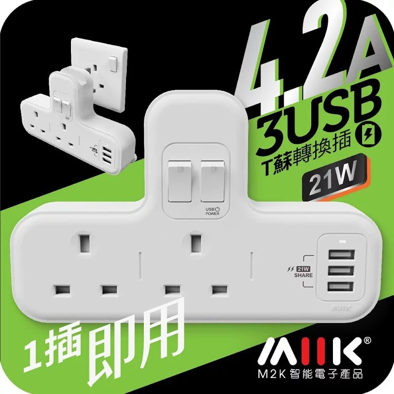 M2K 多功能T型萬能插蘇