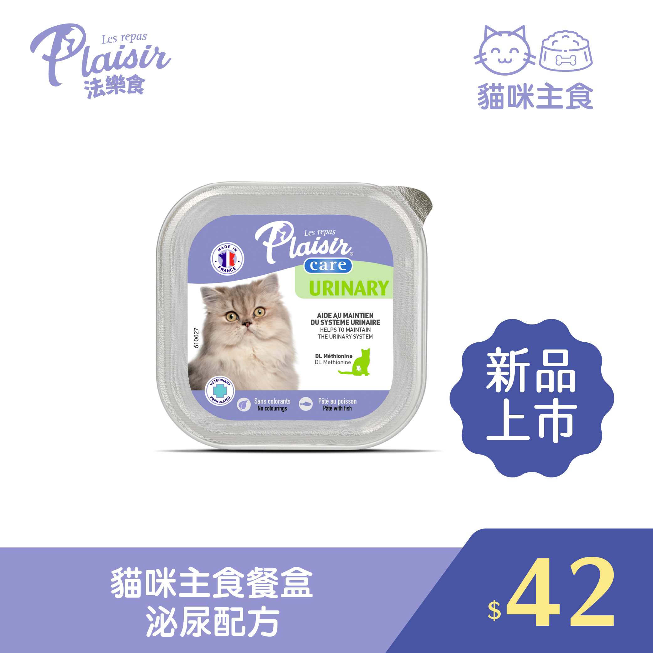 Plaisir 法樂食 貓咪主食餐盒-泌尿配方
