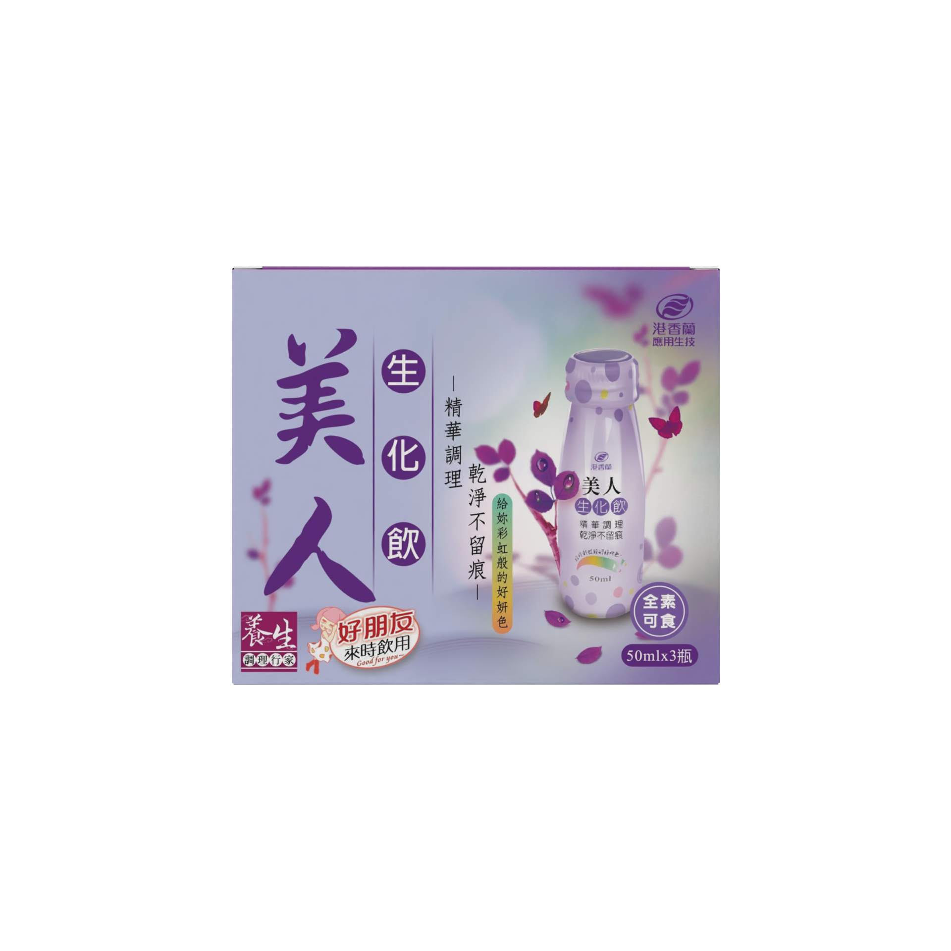 下殺 65 折！【美人生化飲 30天份】 女性調理首選 50ml/罐 30入