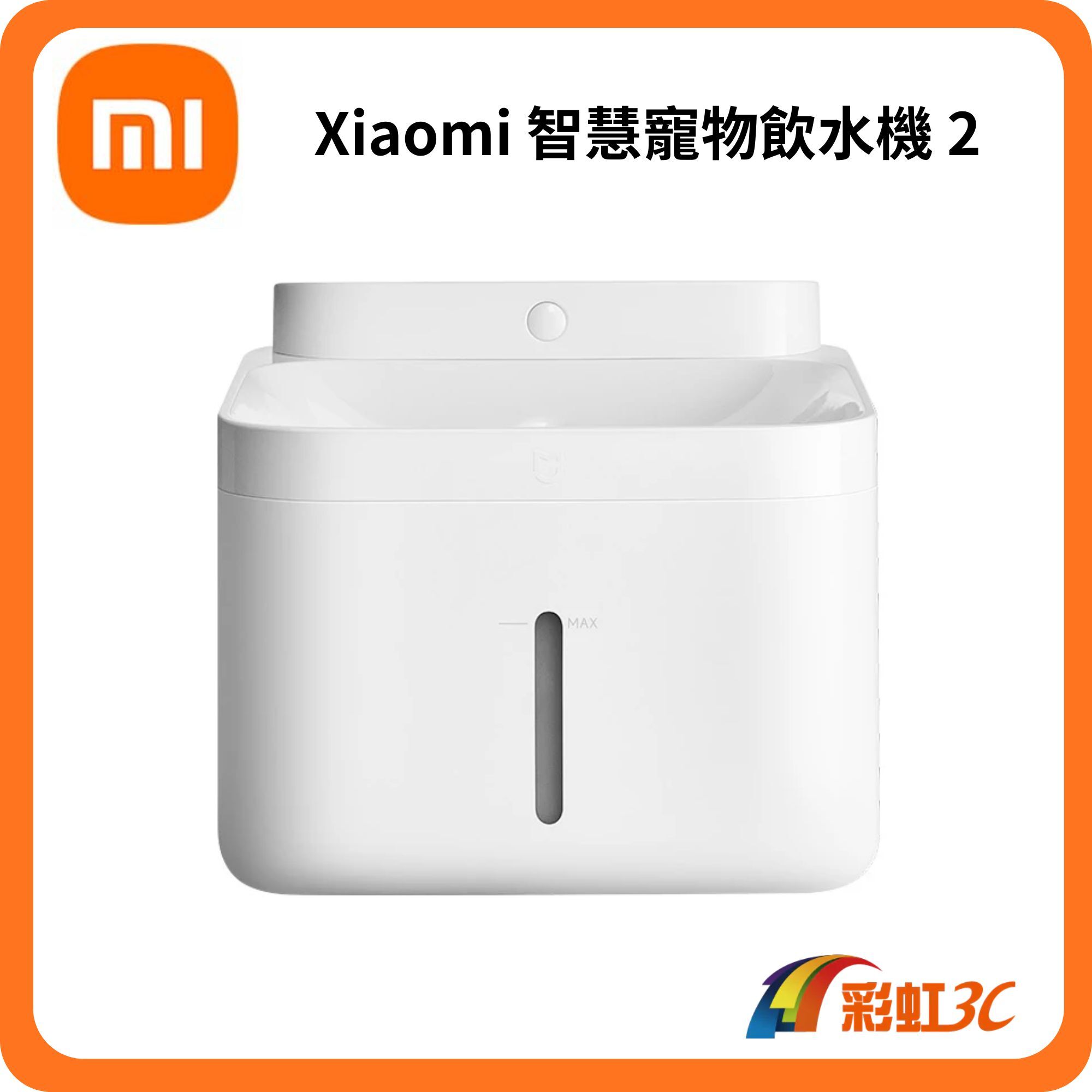 小米 Xiaomi 智慧寵物飲水機 2((3L/100天續航力)