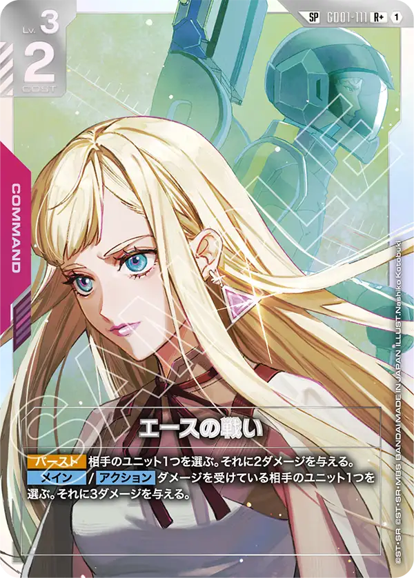 GCG GD01-111 SP 王牌的戰鬥 (GD03 SP)