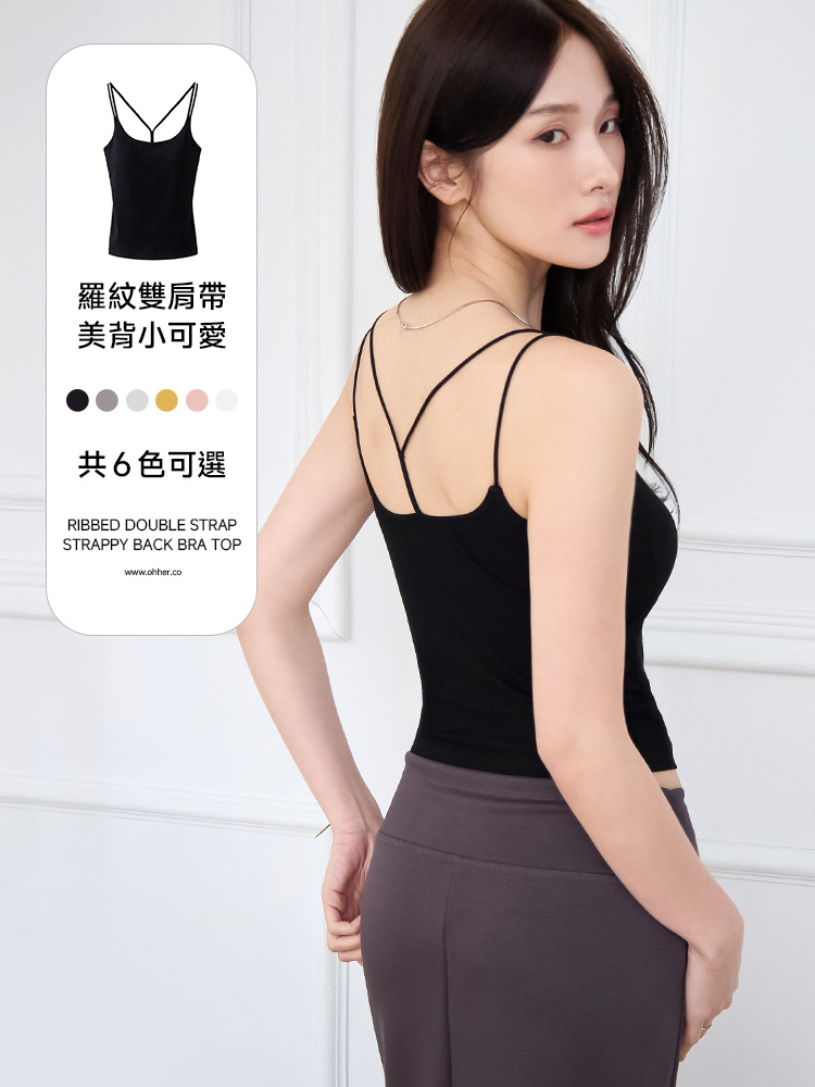 羅紋雙肩帶美背小可愛（2801）