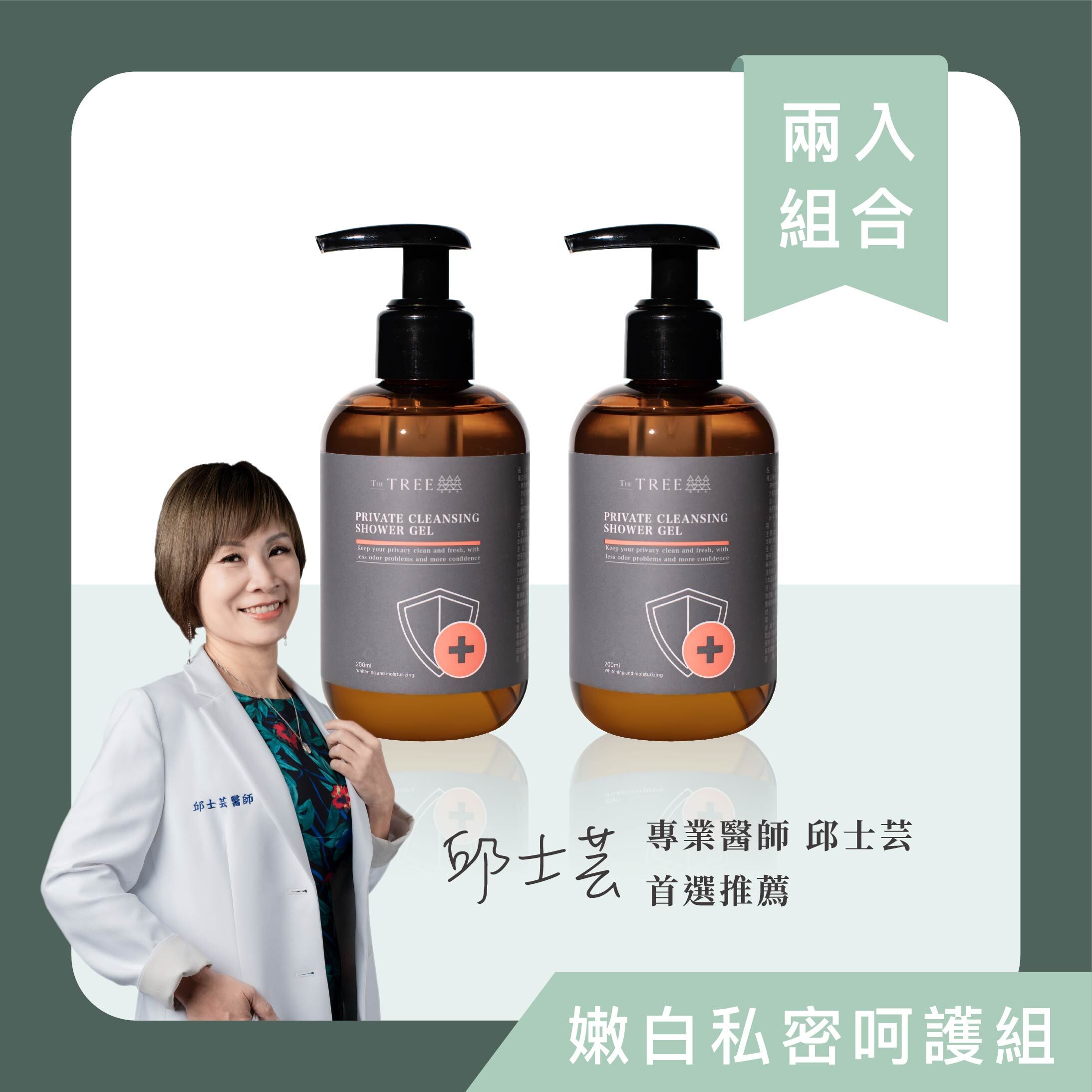 嫩白私密呵護組
