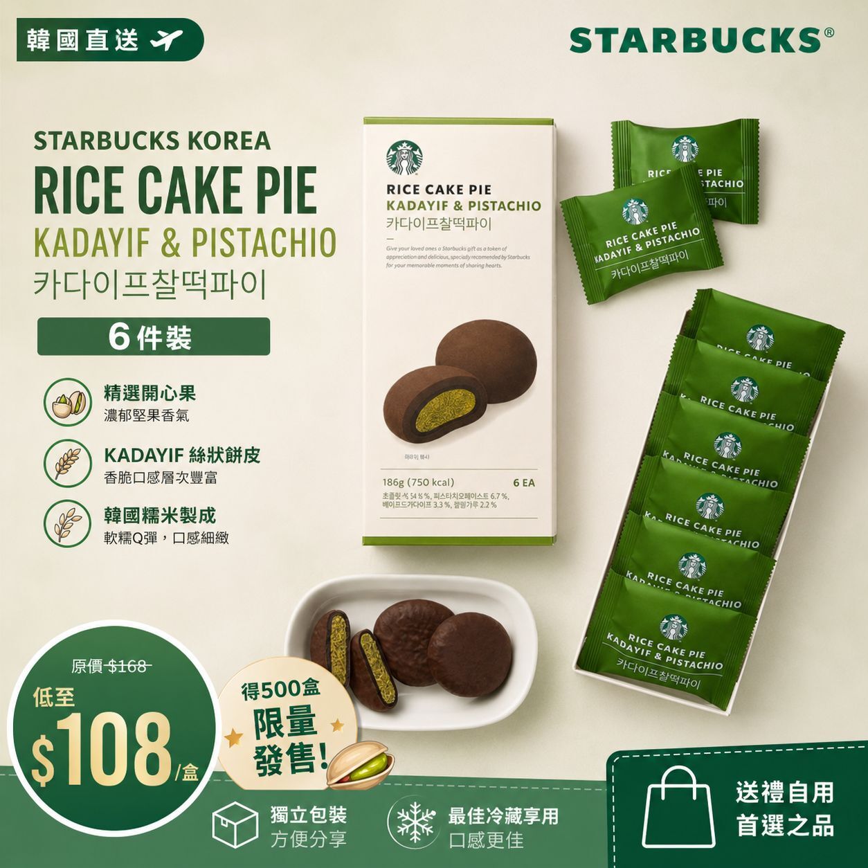 ZU014 Starbucks 開心果卡達伊夫朱古力麻糬批 1盒6個