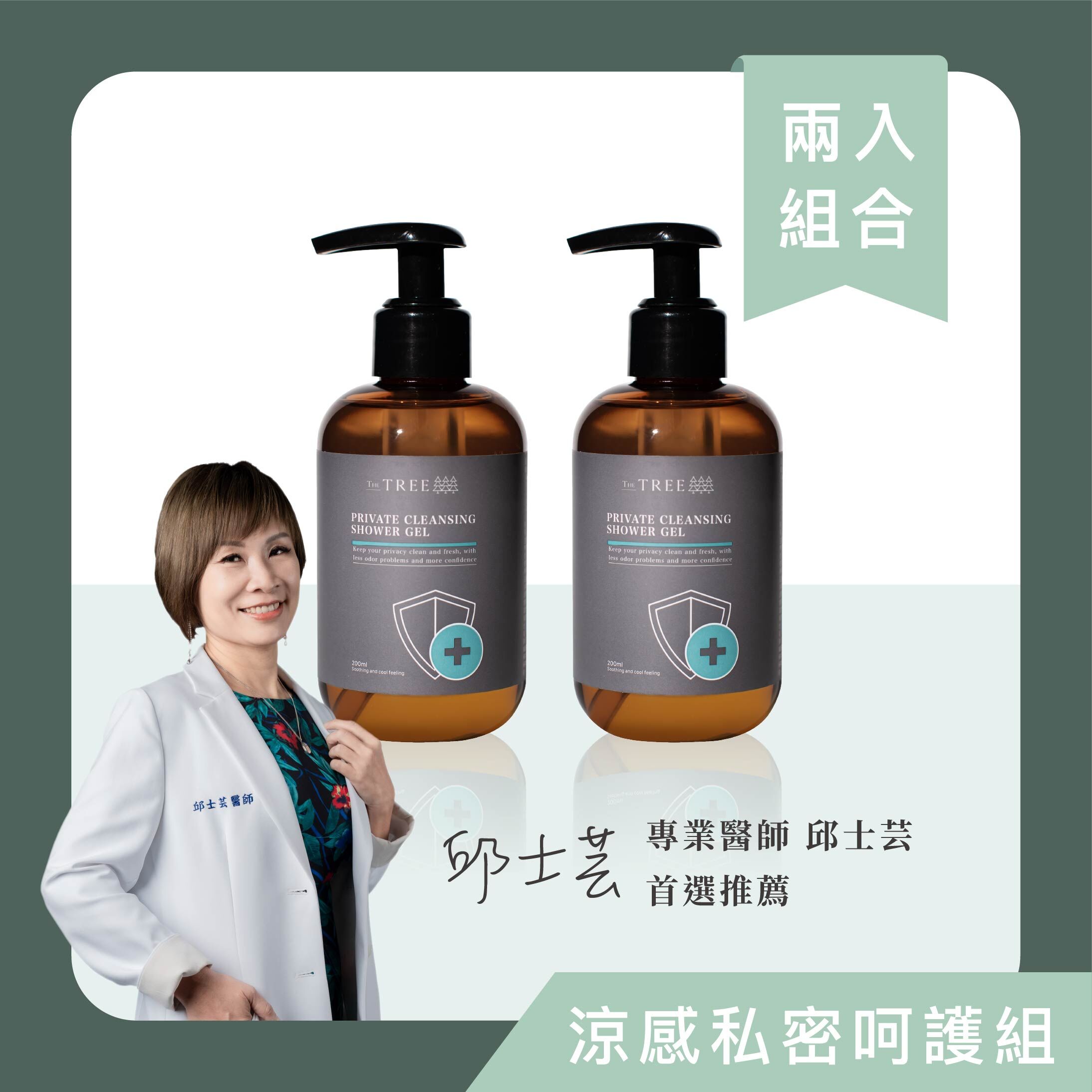 涼感私密呵護組