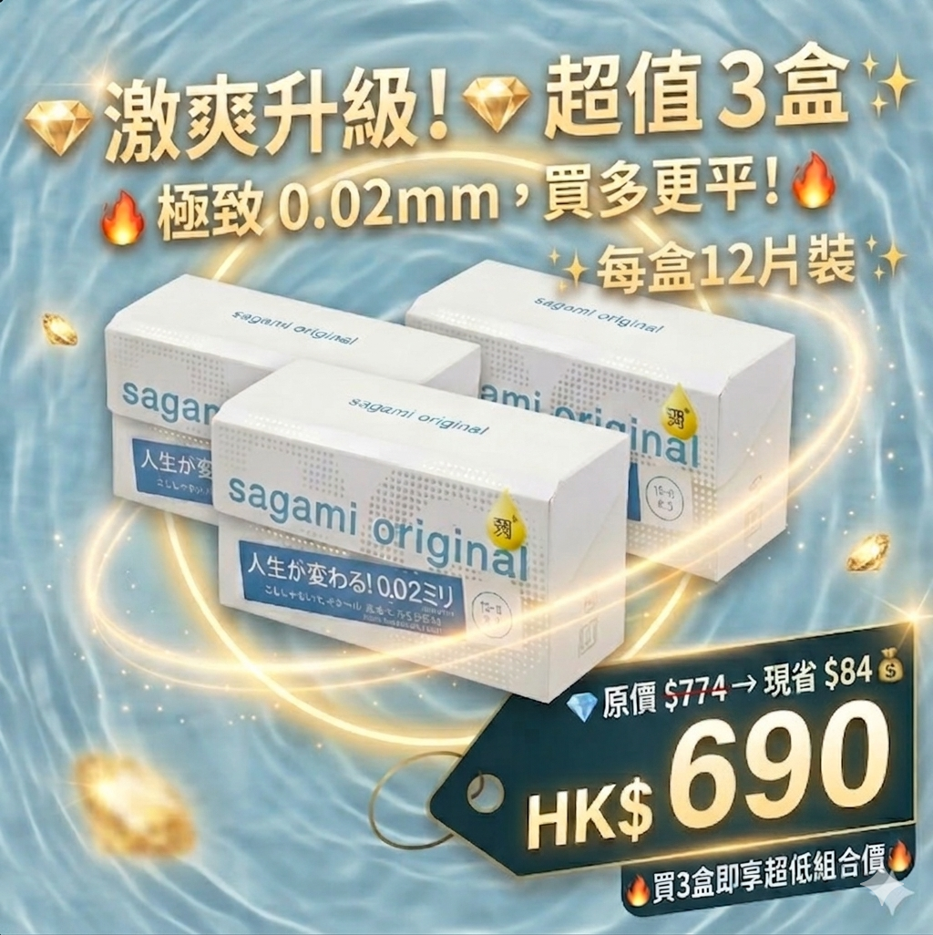 SING DR Sagami 0.02 第二代極潤 3盒36片組合