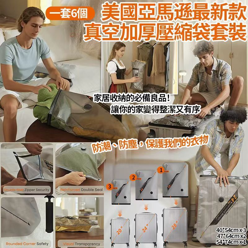 (現貨) 行李專用真空加厚壓縮袋6個套裝