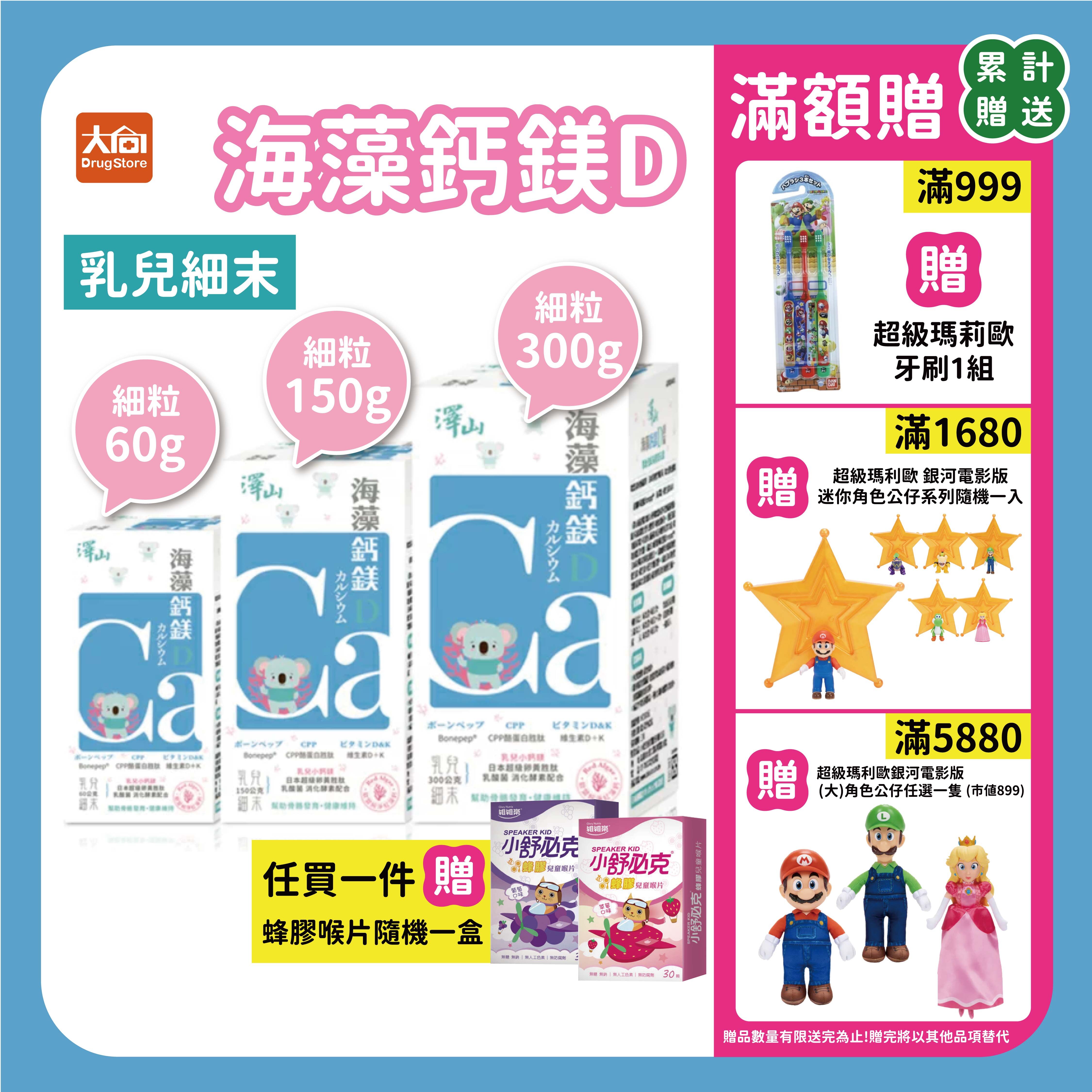 澤山 海藻鈣鎂D 乳兒細末