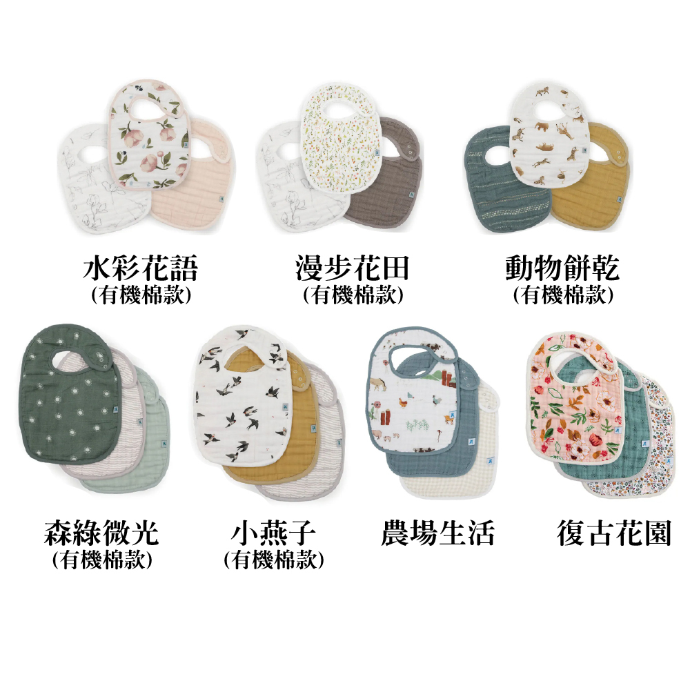 Little Unicorn 純棉經典圍兜三入組 (多款可選)