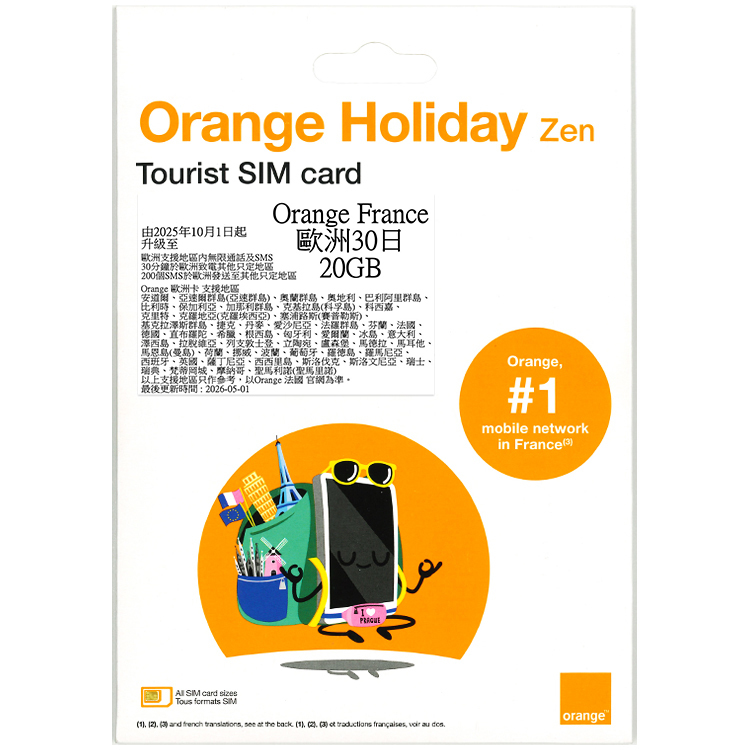 Orange  - 【20GB / 30日】歐洲 40+國家地區 4G上網卡數據卡電話卡SIM咭