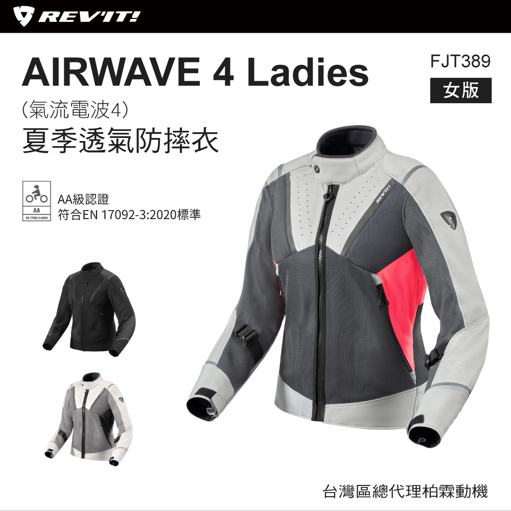 【REVIT】FJT389 春夏女款防摔衣
