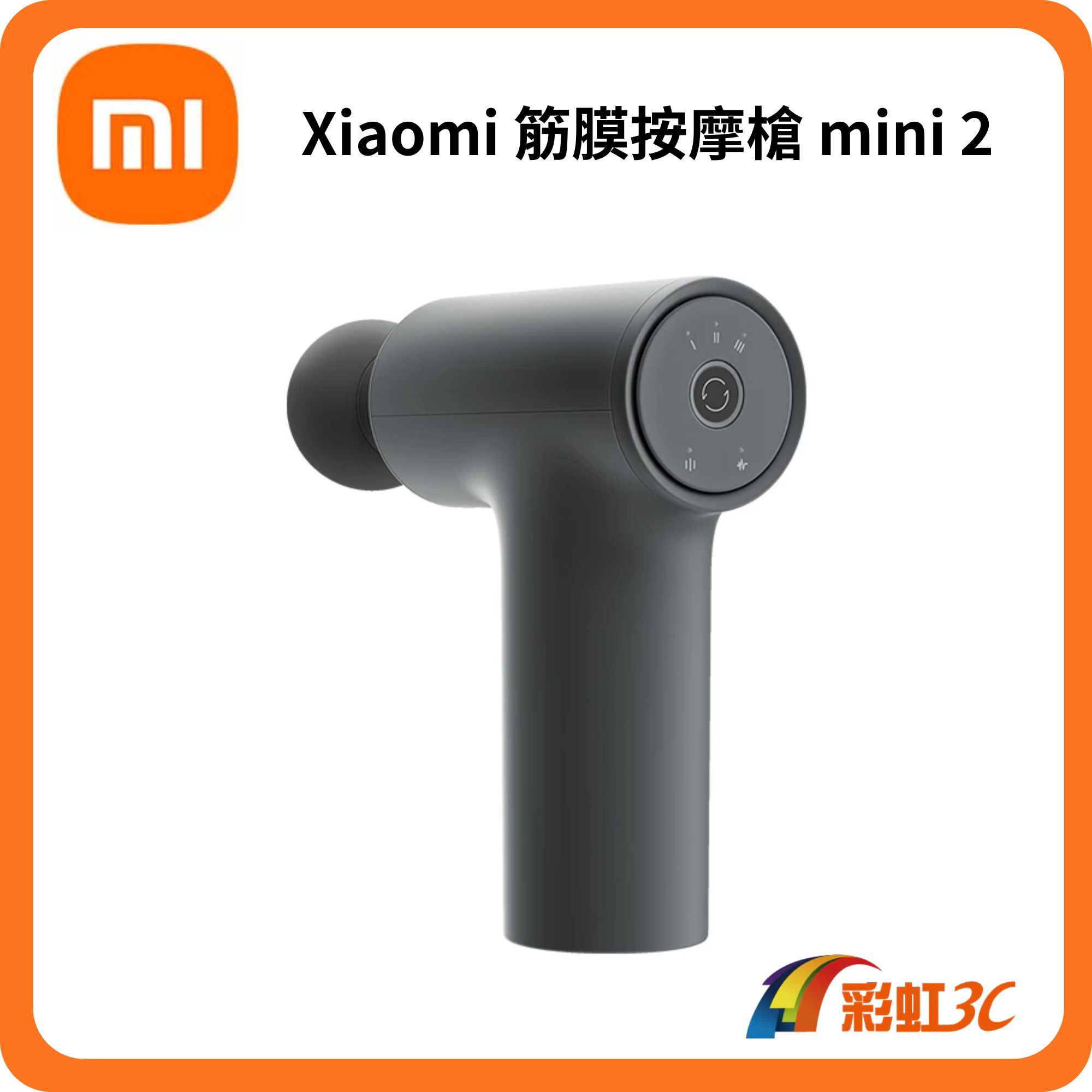 小米 Xiaomi 筋膜按摩槍 mini 2(輕巧便攜/12公斤強勁力道/三段力度/智慧記憶/按摩槍)
