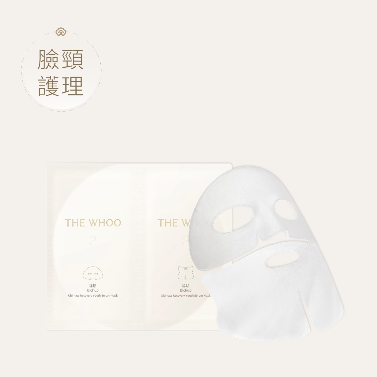The whoo 秘貼 煥能修護面膜Sample 5片散裝（獨立一片一個簡盒）