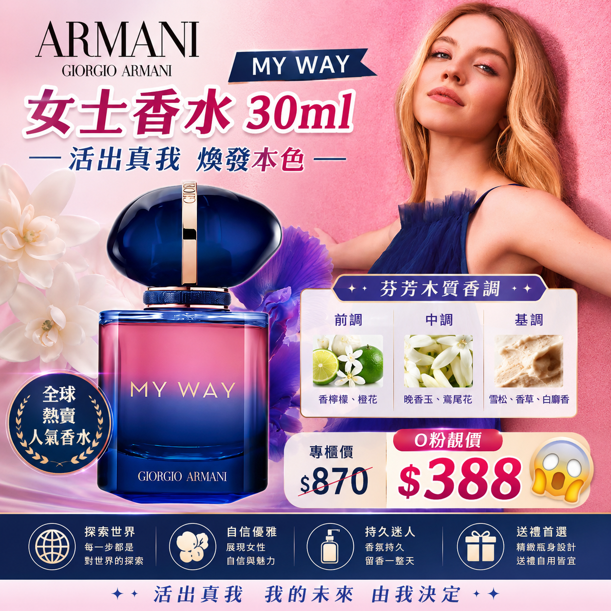 【UB9461】Armani MY WAY 女士香水 30ml