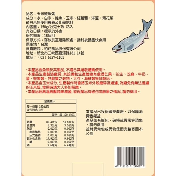 【樂森藥局】鈞媽 常溫中寶  寶寶即時營養粥  3包入