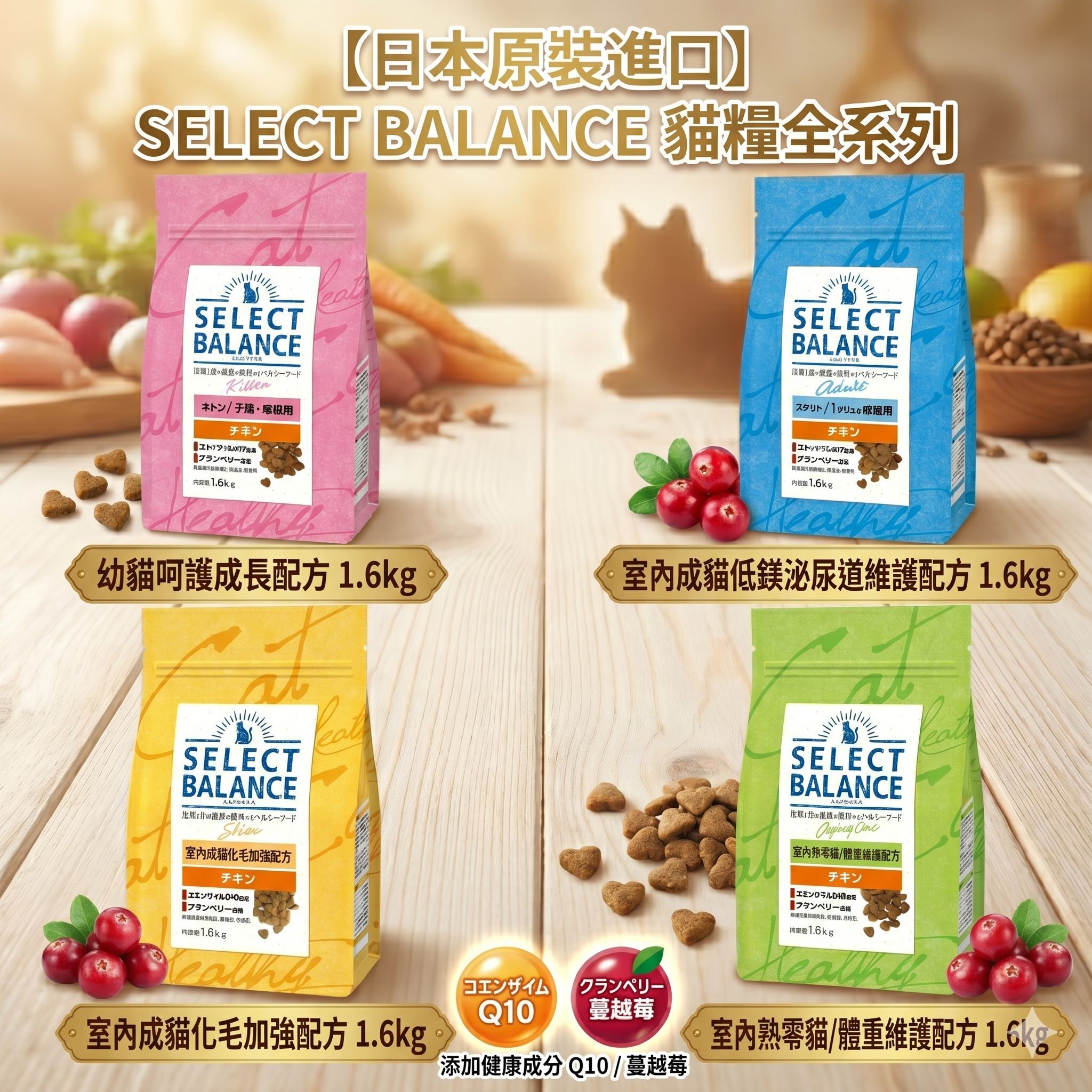 SELECT BALANCE 倍適選｜雞肉口味貓糧系列 1.6kg