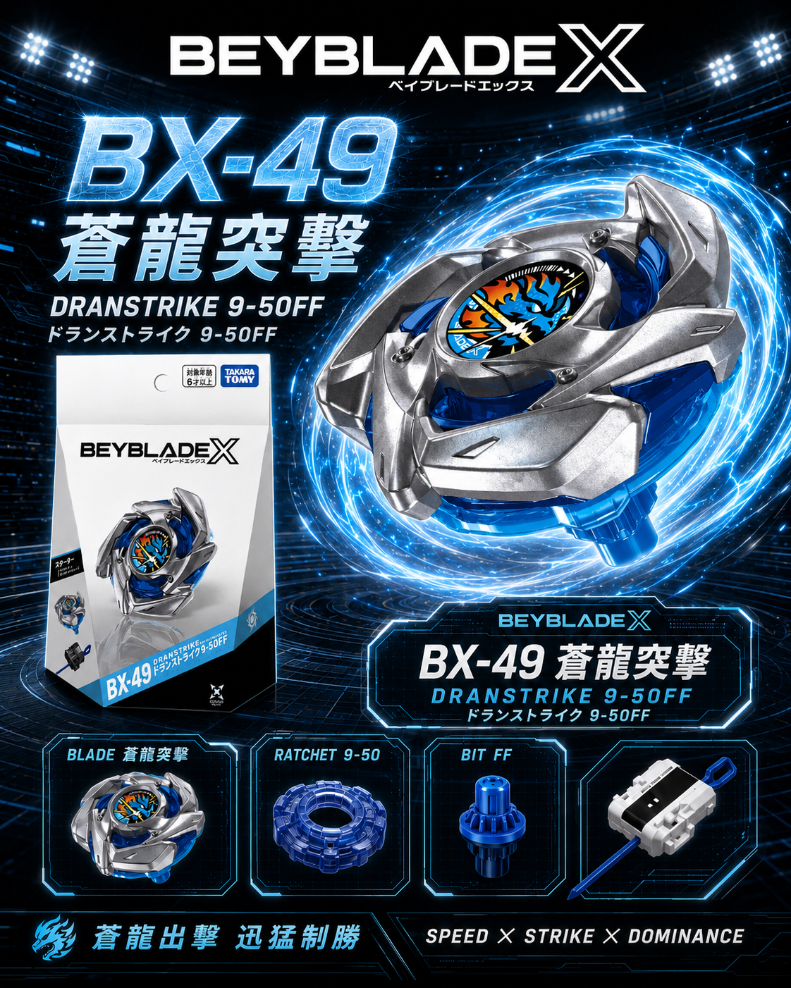【日本限時連線代購】BEYBLADE X 戰鬥陀螺X BX-49 蒼龍突擊