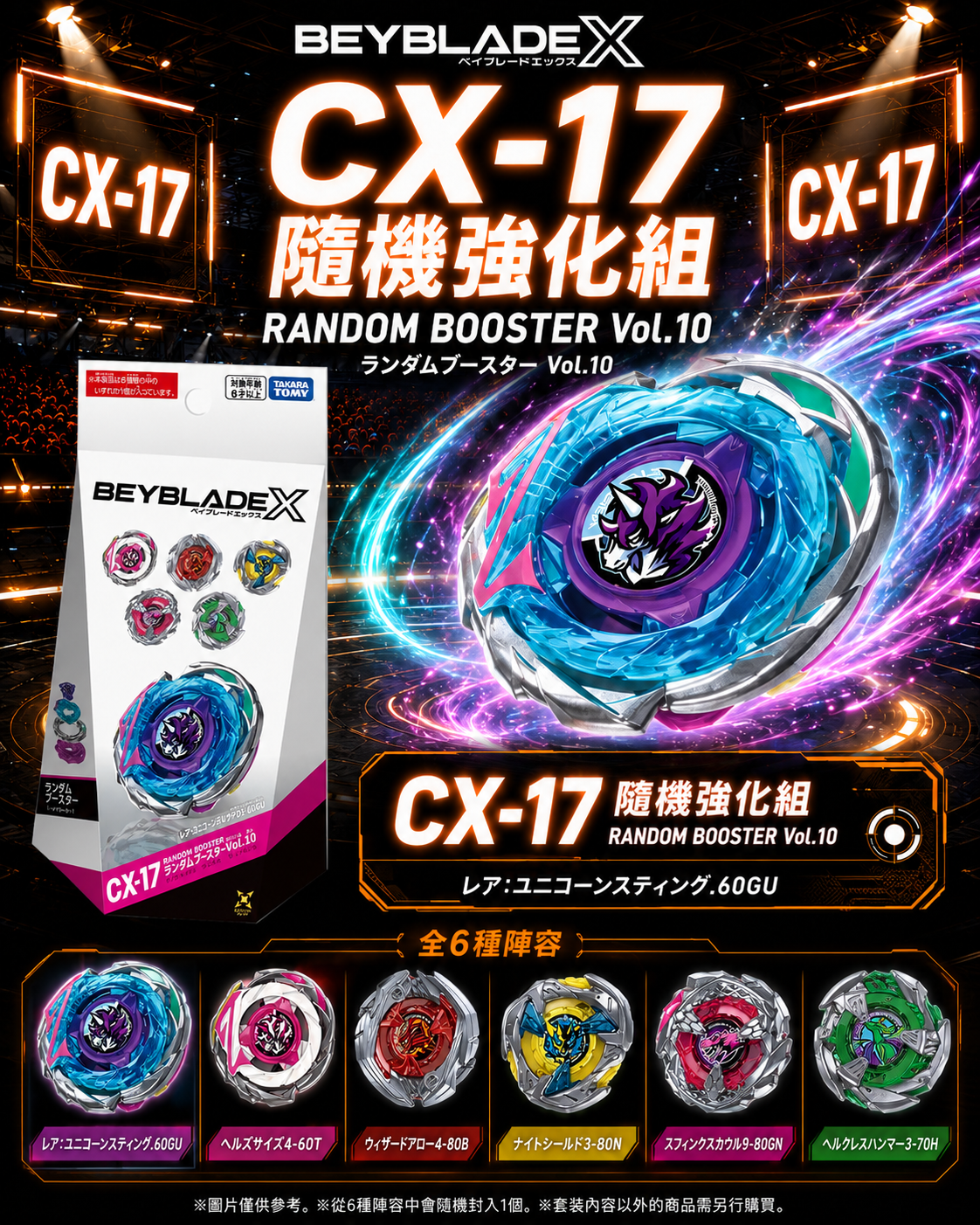 【日本限時連線代購】BEYBLADE X 戰鬥陀螺X CX-17 隨機強化組Vol.10