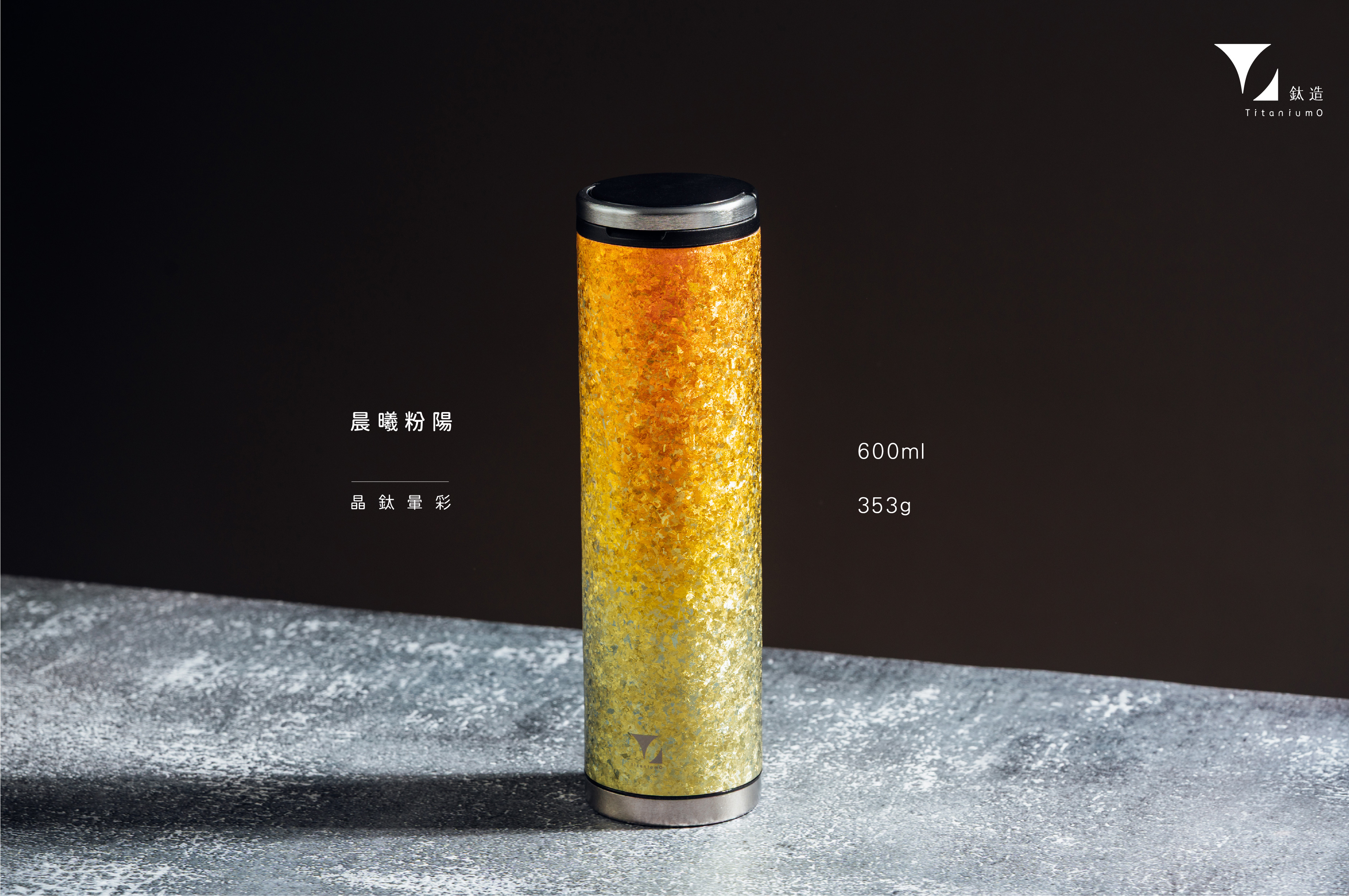鈦造雙開保溫瓶｜晶鈦暈彩系列｜晨曦粉陽