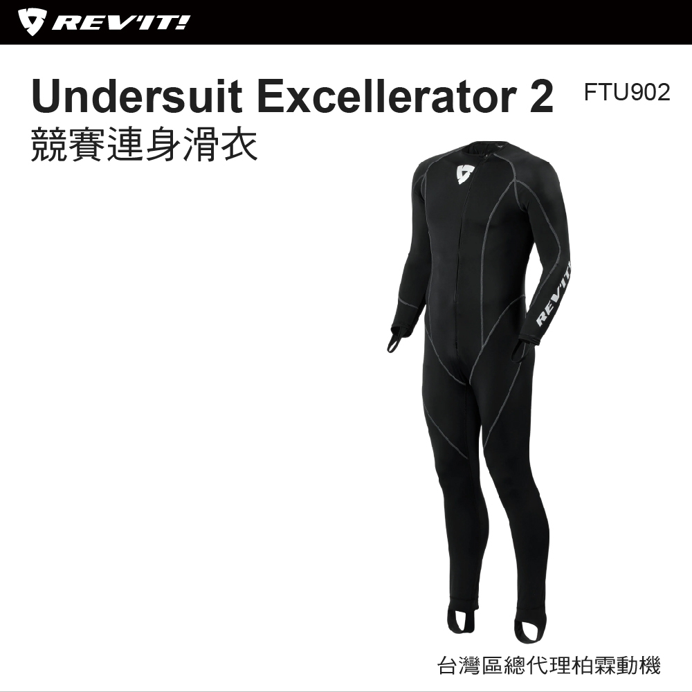 【REVIT】Undersuit Excellerator 2 競賽連身滑衣 FTU902