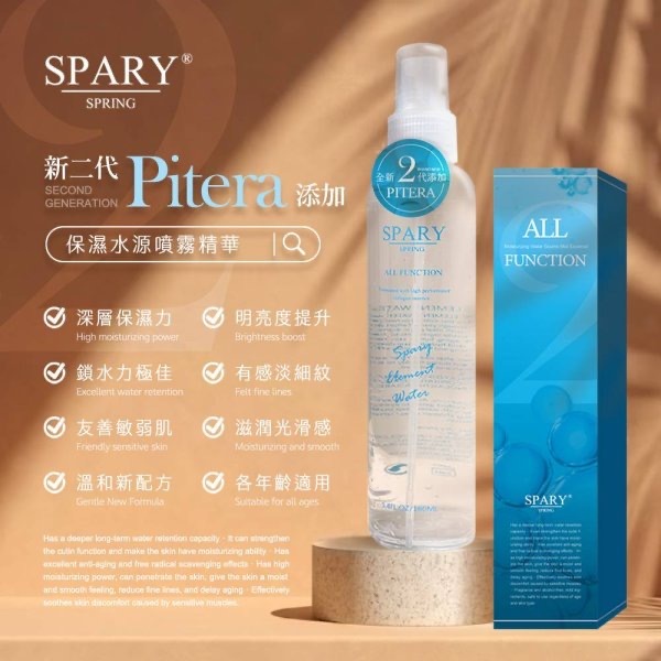 Spary保濕水原噴霧精華160ml