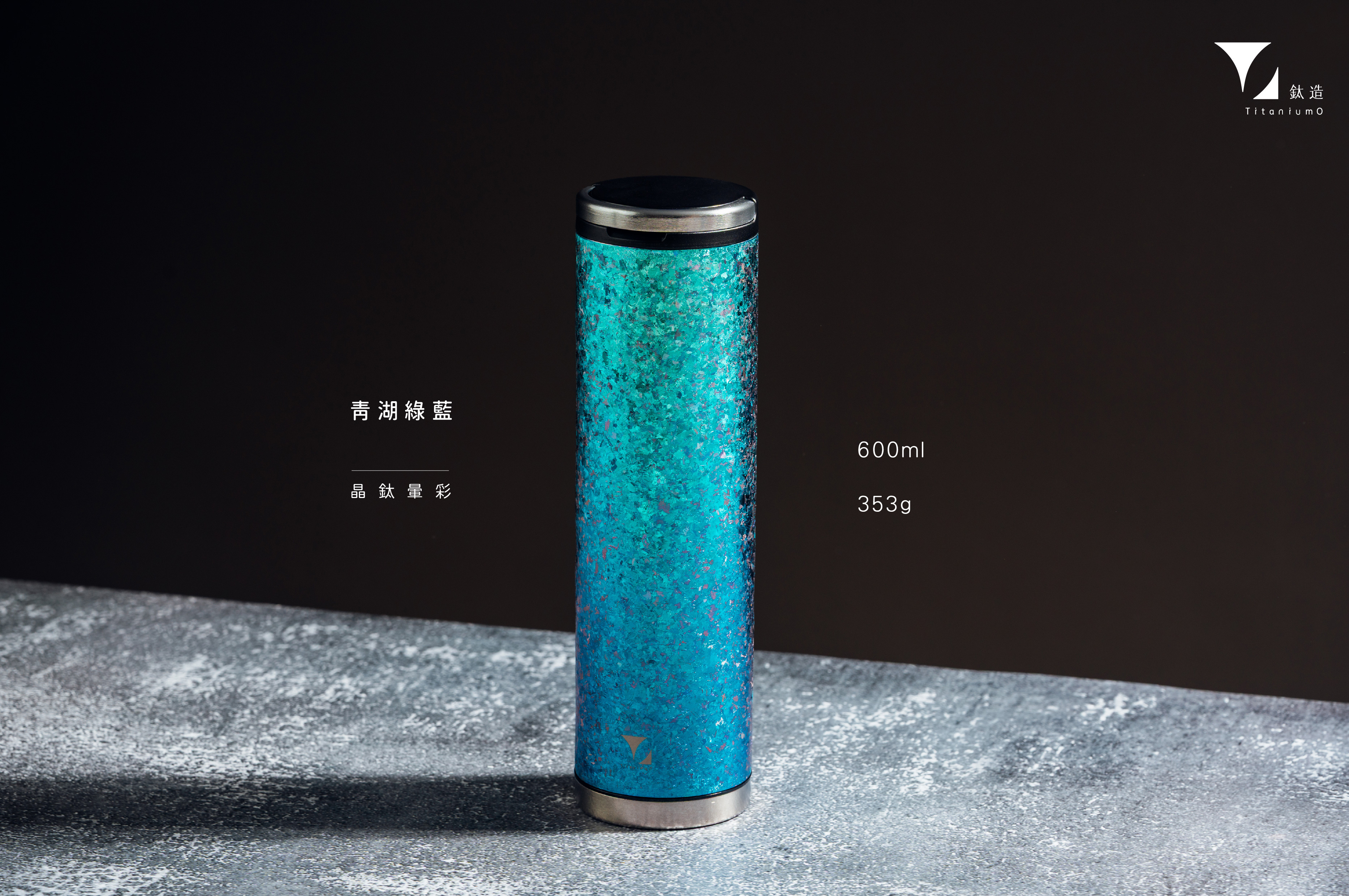 鈦造雙開保溫瓶｜晶鈦暈彩系列｜青湖綠藍