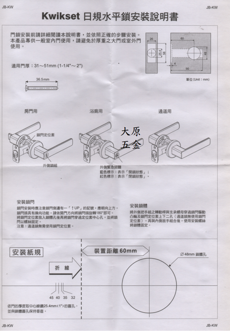扳手鎖 930S/9309 東隆Kwikset 尺寸圖