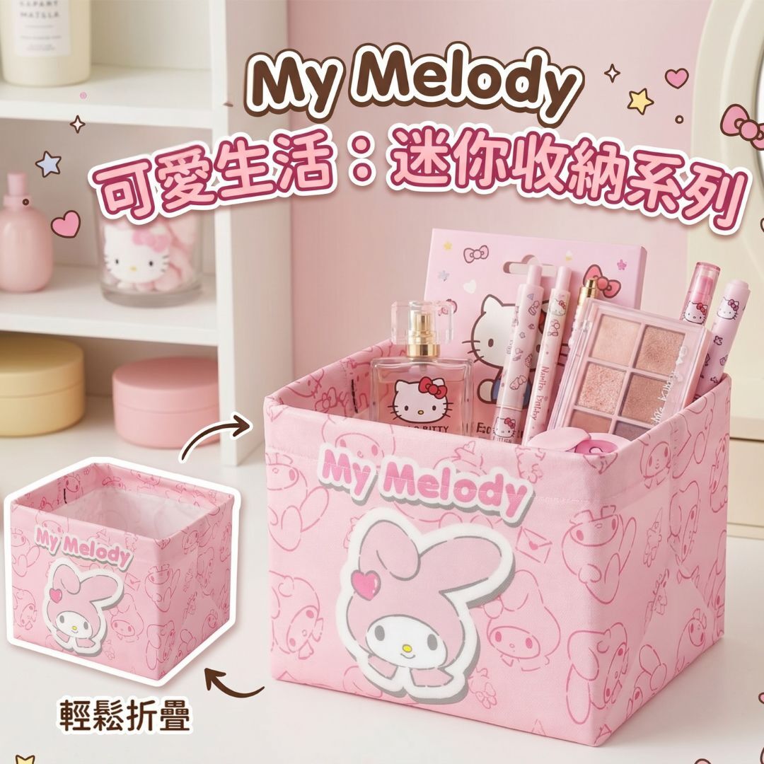 MY MELODY Sanrio | 桌面摺疊收納箱 | 儲物籃(3個裝)