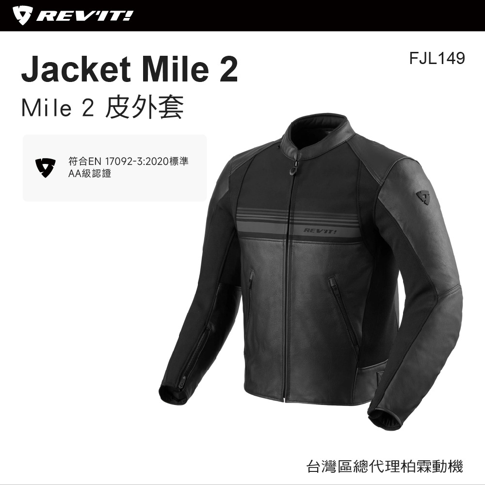 【REVIT】Jacket Mile 2 FJL149 皮外套