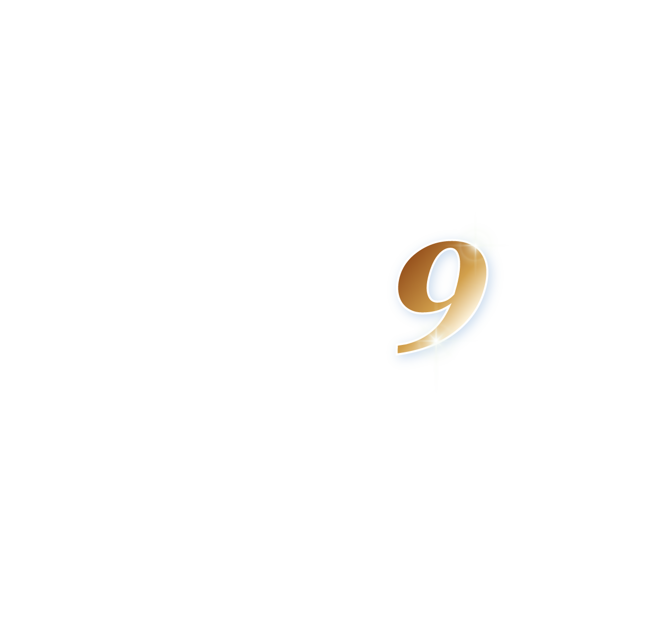 數字9