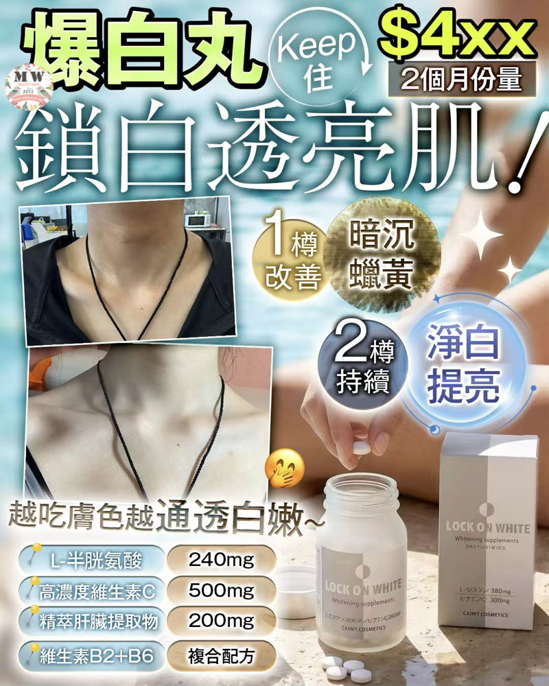 爆白丸